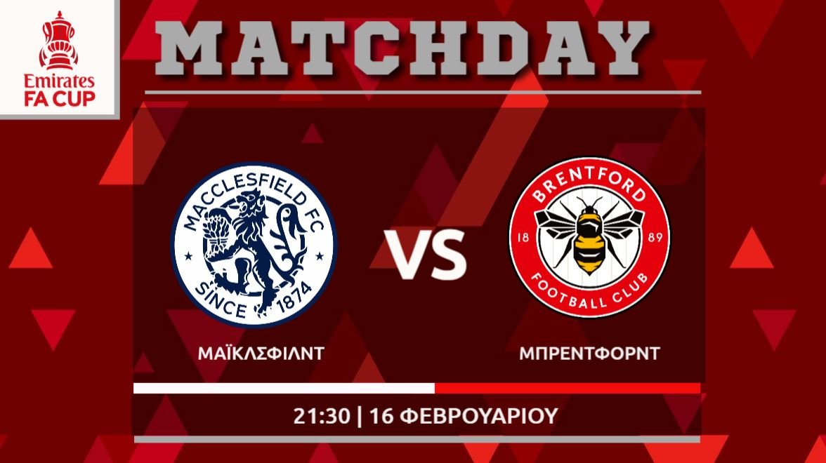 FA Cup: Μάκλσφιλντ-Μπρέντφορντ