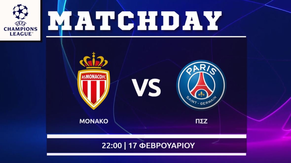 Champions League: Μονακό- Παρί Σεν Ζερμέν