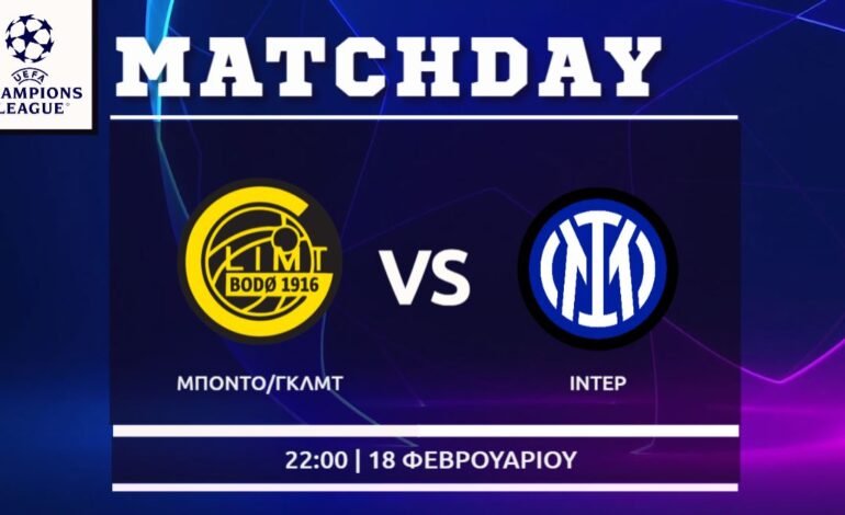 Champions League: Μπόντο Γκλιμτ – Ιντερ
