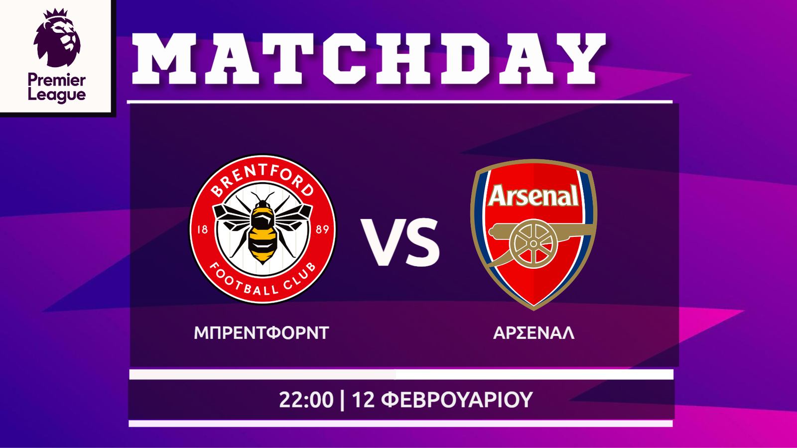 Premier League: Μπρέντφορντ – Άρσεναλ
