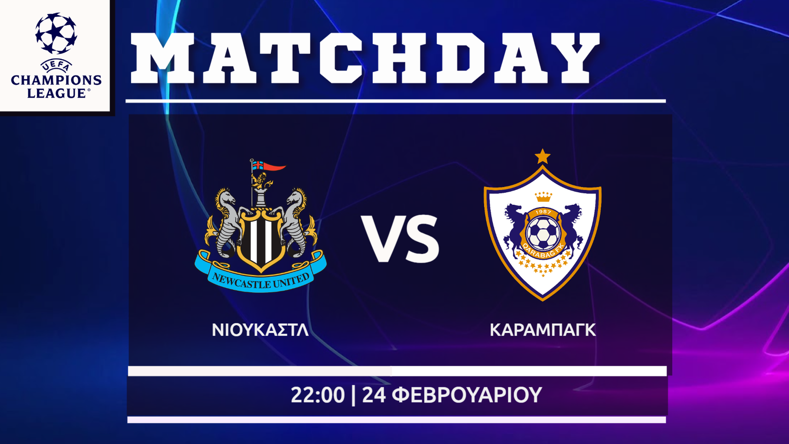 Champions League: Νιουκάστλ- Καραμπάκ