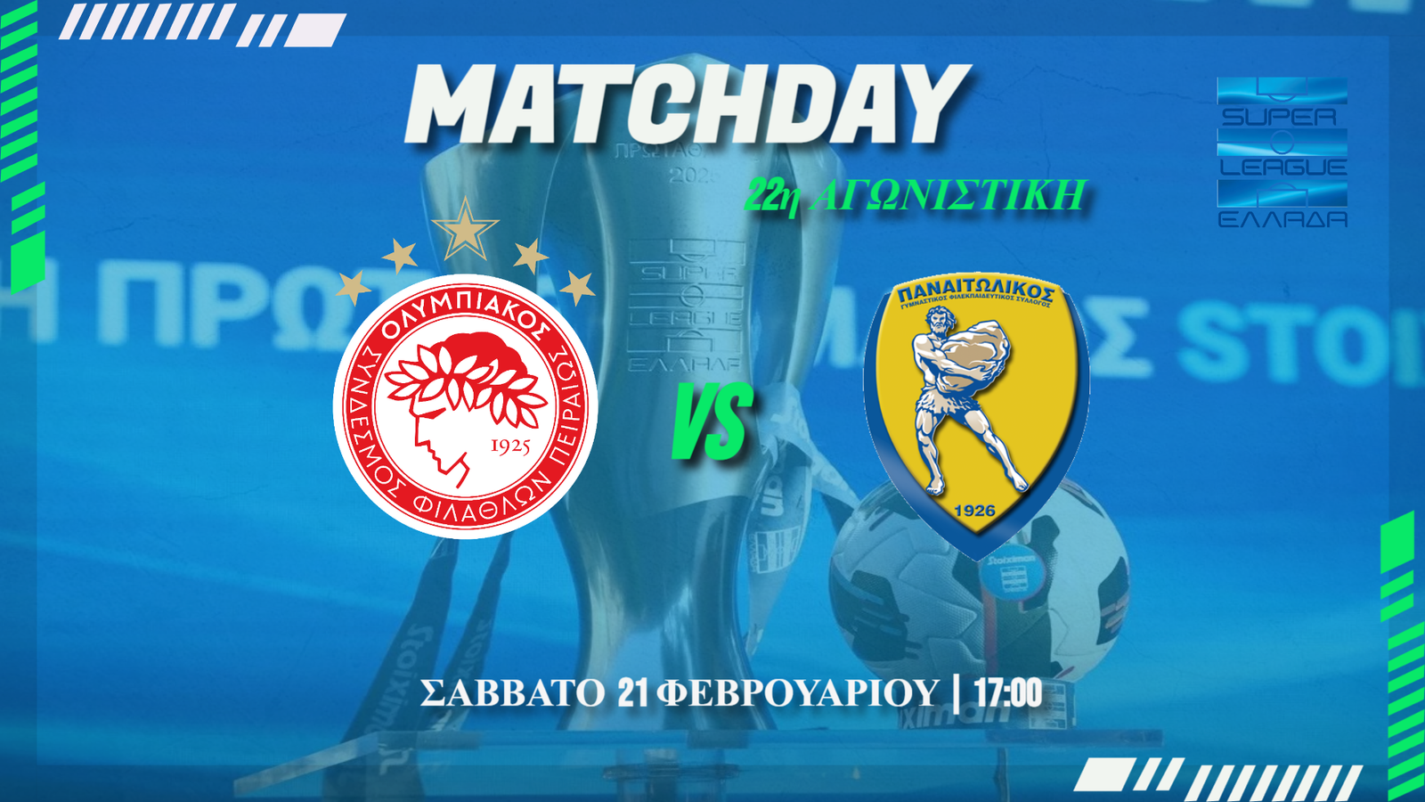 Σούπερ Λιγκ: Ολυμπιακός- Παναιτωλικός