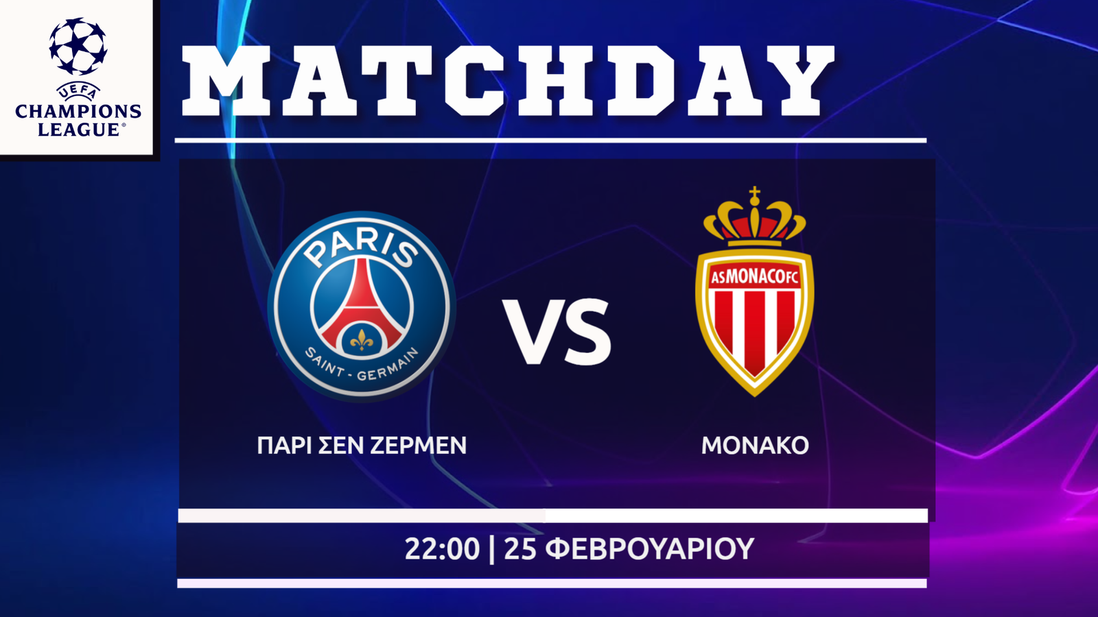 Champions League: Παρί- Μονακό