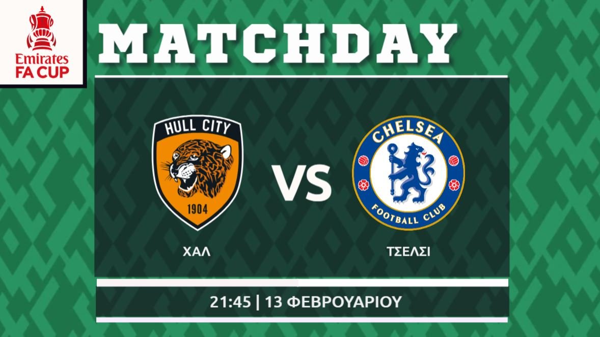 FA Cup: Χαλ- Τσέλσι