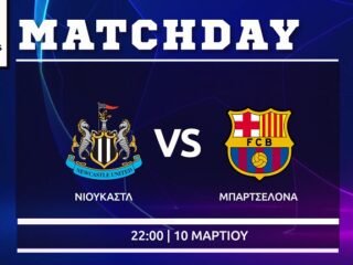 Champions League : Νιουκάστλ - Μπαρτσελόνα