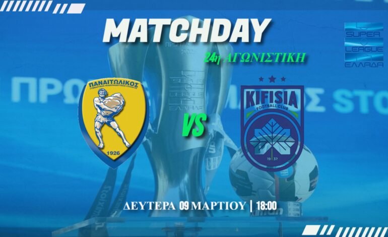 Super League: Παναιτωλικός – Κηφισιά
