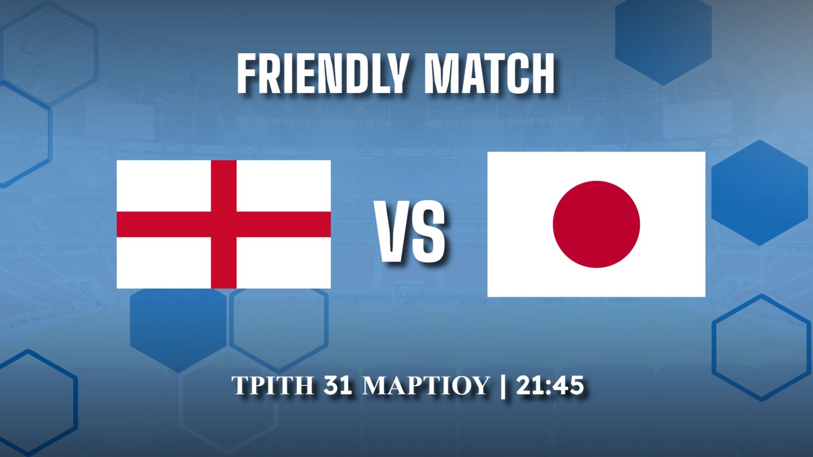 Φιλικό: Αγγλία- Ιαπωνία