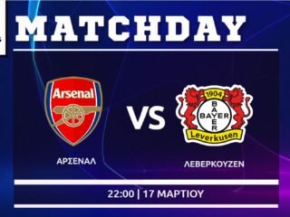 Champions League: Άρσεναλ- Λεβερκούζεν