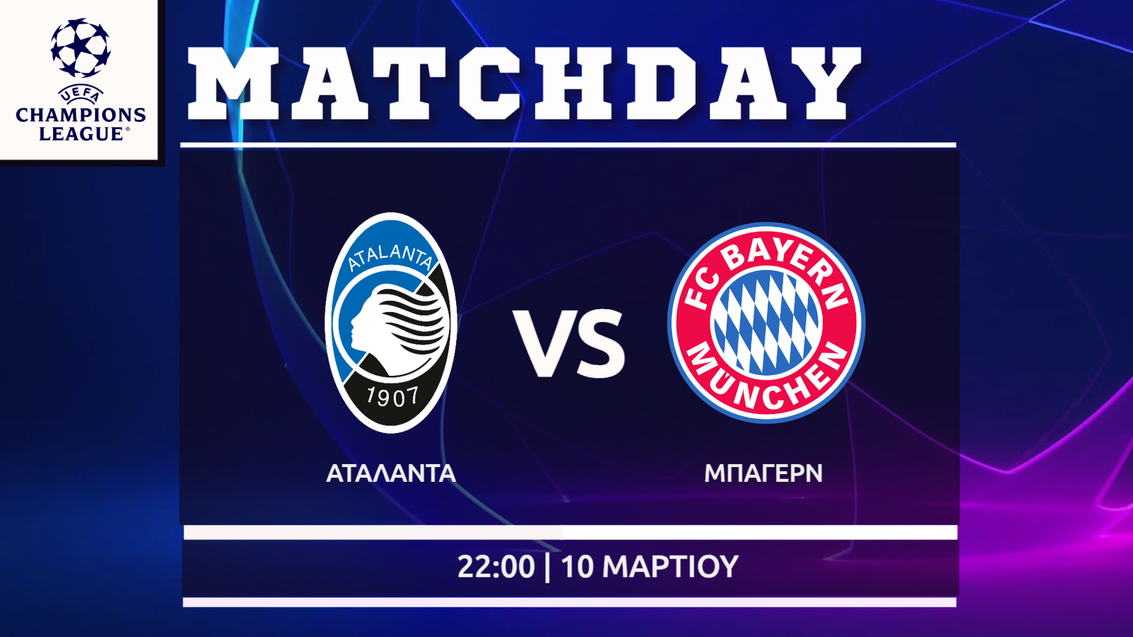 Champions League: Αταλάντα – Μπάγερν