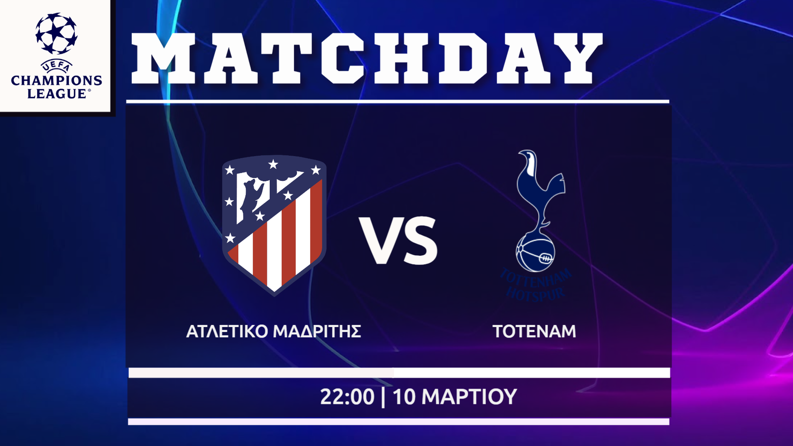 Champions League: Αθλέτικο Μαδρίτης- Τότεναμ