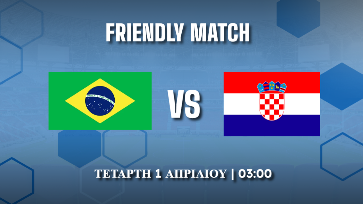 Φιλικό: Βραζιλία – Κροατία
