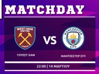 Premier League: Μάντσεστερ Σίτι- Γουέστ Χαμ