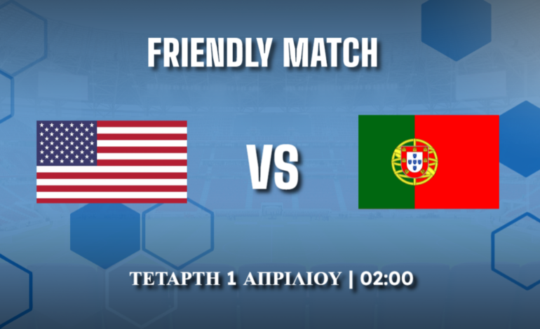 Φιλικό: ΗΠΑ – Πορτογαλία