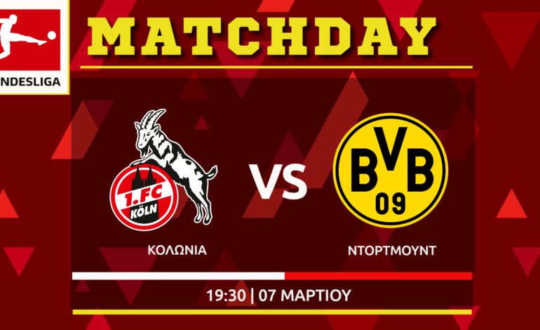Bundesliga: Κολωνία – Ντόρτμουντ