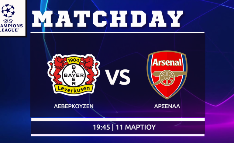 Champions League: Λεβερκούζεν- Άρσεναλ