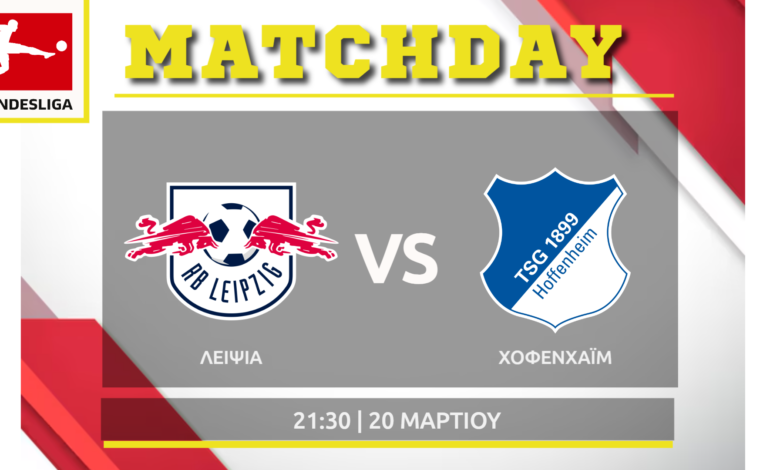 Bundesliga: Λεψία – Χοφενχάιμ
