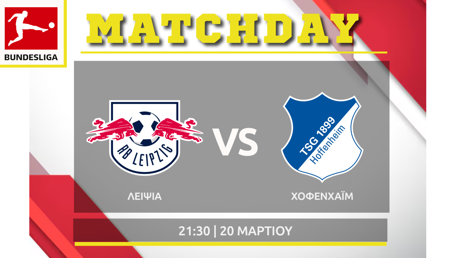 Bundesliga: Λεψία – Χοφενχάιμ