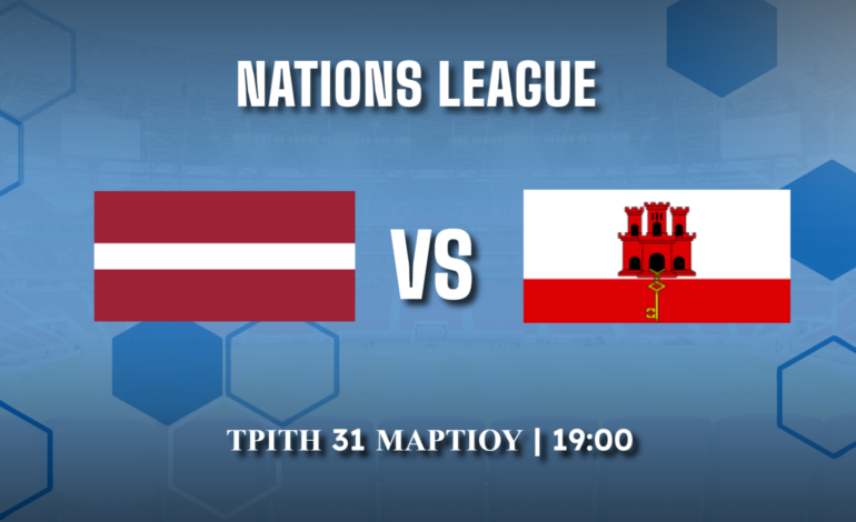 Nations League: Λετονία – Γιβραλτάρ