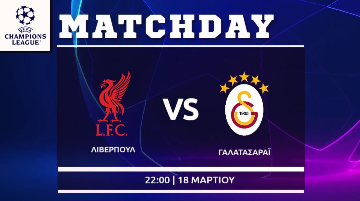 Champions League: Λίβερπουλ – Γαλατασαράι