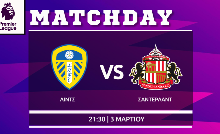Premier League : Λιντς- Σάντερλαντ