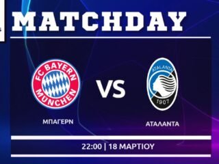 Champions League: Μπάγερν - Αταλάντα