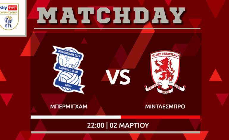 Championship: Μπέρμιγχαμ – Μίντλεσμπρο