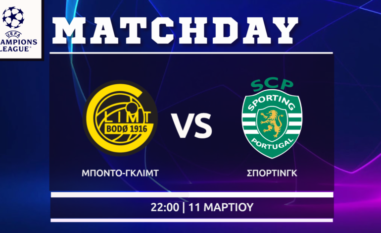 Champions League: Μποντο Γκλιμτ – Σπορτινγκ