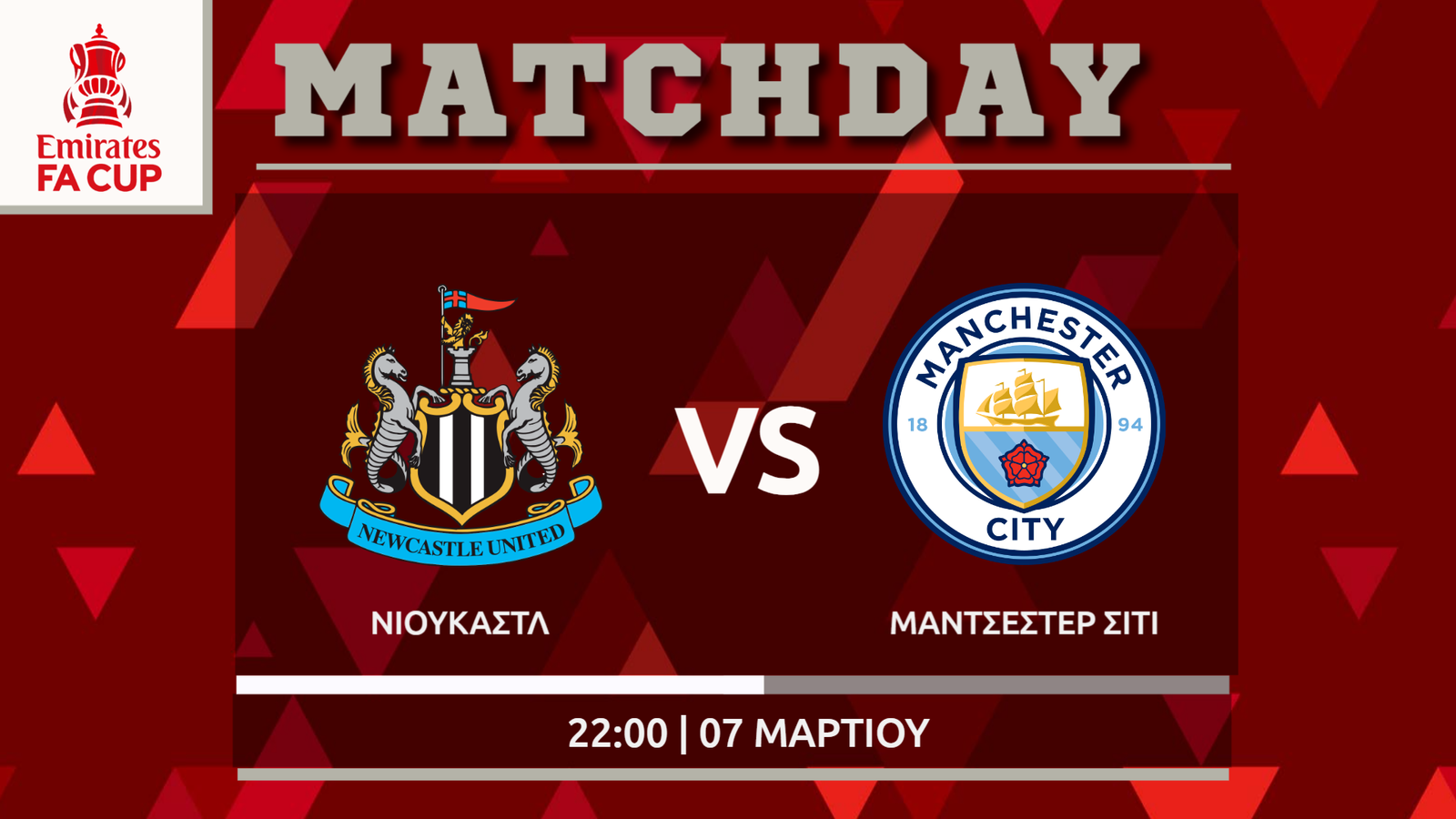 FA Cup: Νιουκάστλ- Μάντσεστερ Σίτι