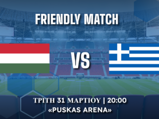 Φιλικό: Ουγγαρία - Ελλάδα Φιλικό: Ουγγαρία - Ελλάδα