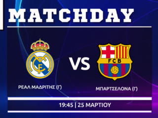Women’s Champions League: Ρεάλ Μαδρίτης – Μπαρτσελόνα Women’s Champions League: Ρεάλ Μαδρίτης – Μπαρτσελόνα