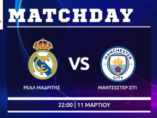 Champions League : Ρεάλ Μαδρίτης - Μάντσεστερ Σίτι