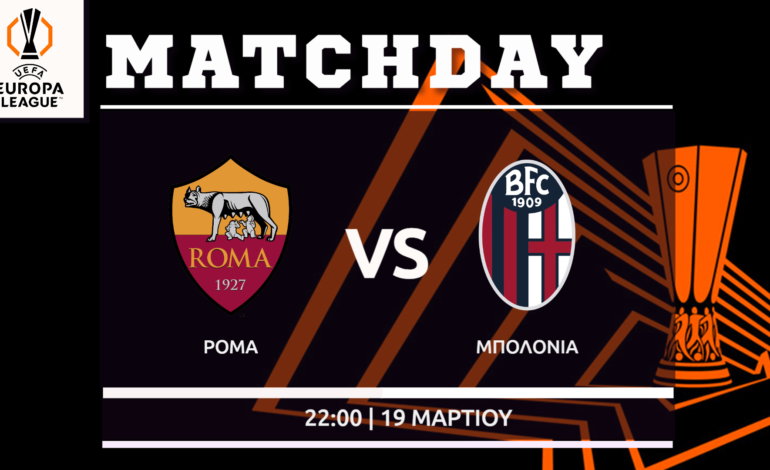 Europa League: Ρόμα – Μπολονια