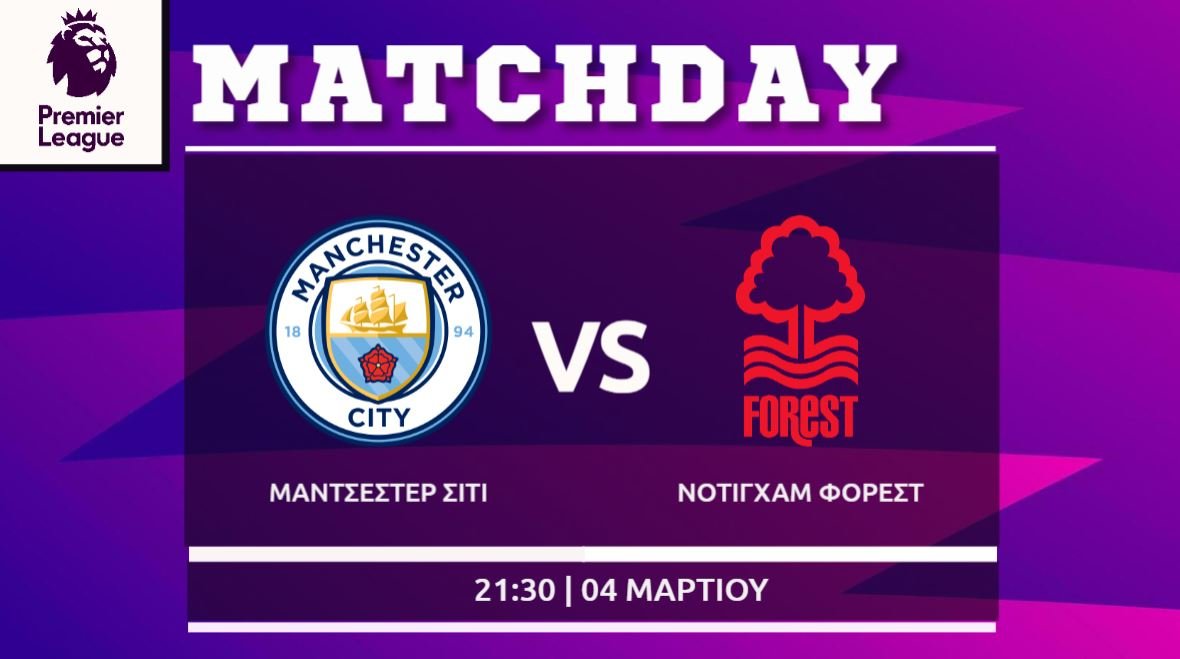Premier League: Μάντσεστερ Σίτι- Νότιγχαμ Φόρεστ