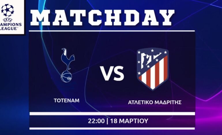Champions League: Τότεναμ- Ατλέτικο Μαδρίτης