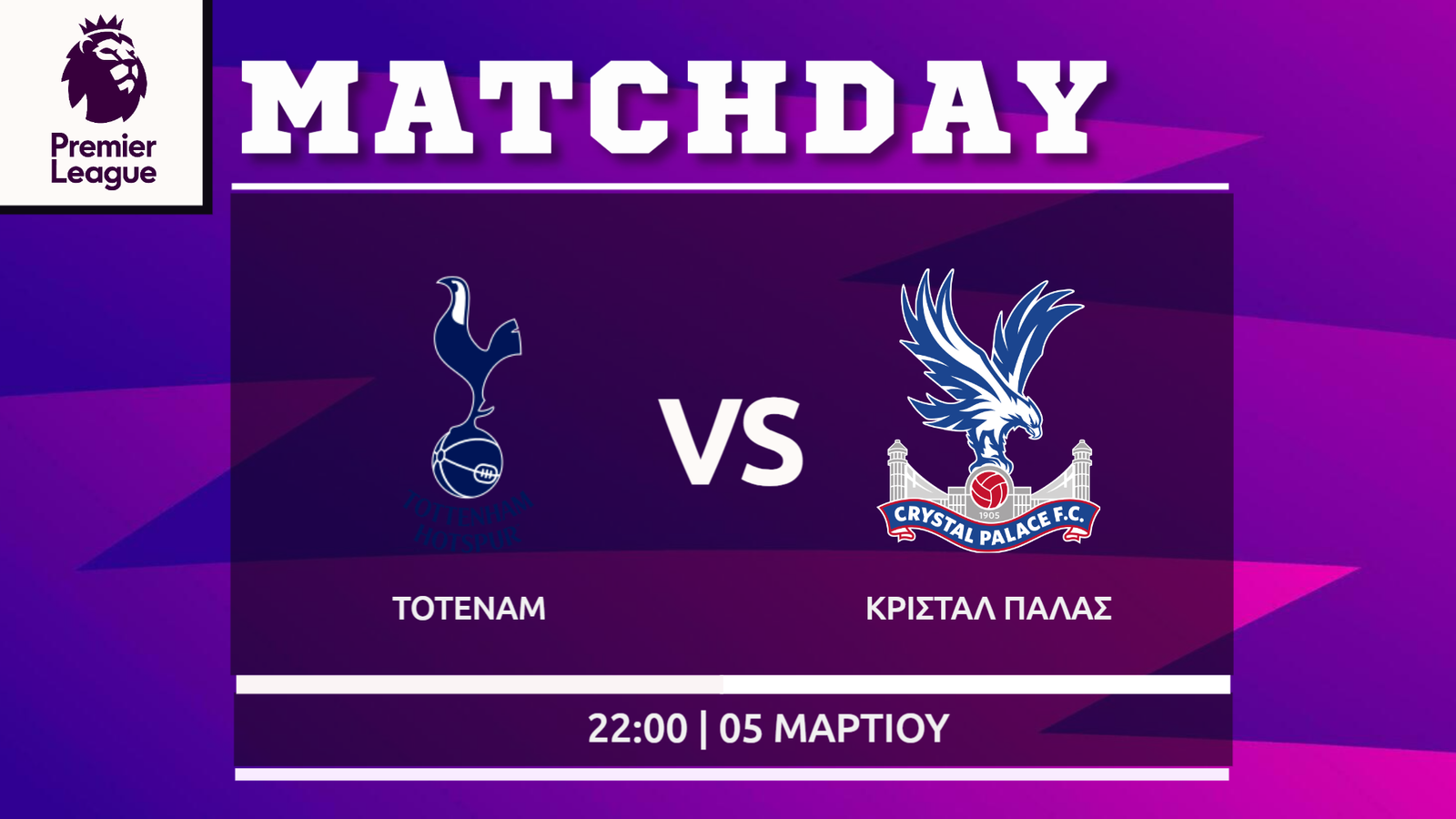 Premier League: Τότεναμ- Κρίσταλ Πάλας