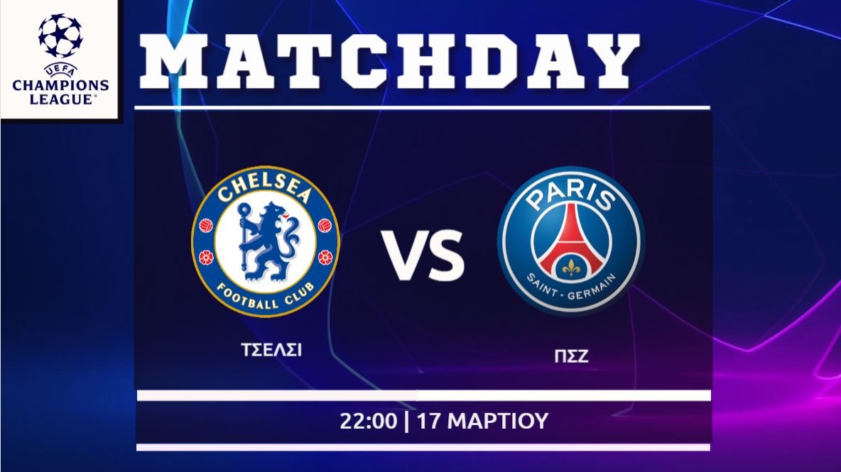 Champions League: Τσέλσι – Παρί Σεν Ζερμέν
