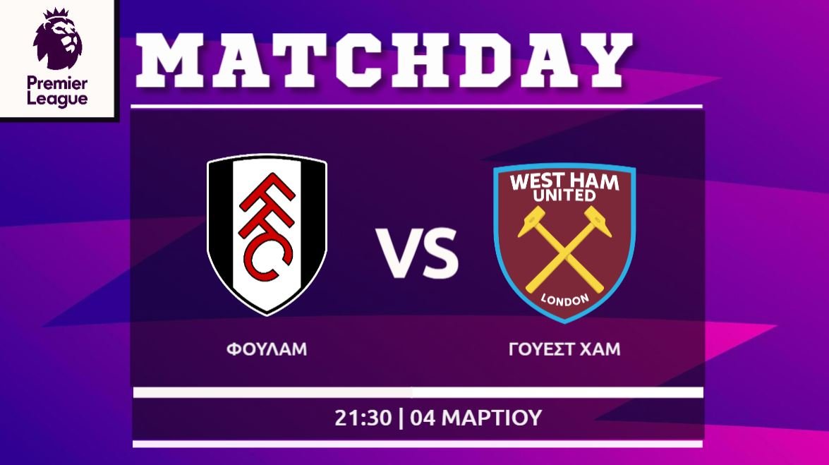 Premier League: Φούλαμ – Γουεστ Χαμ