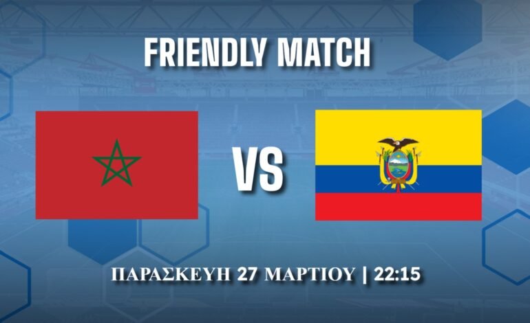 Φιλικό: Μαρόκο – Εκουαδόρ