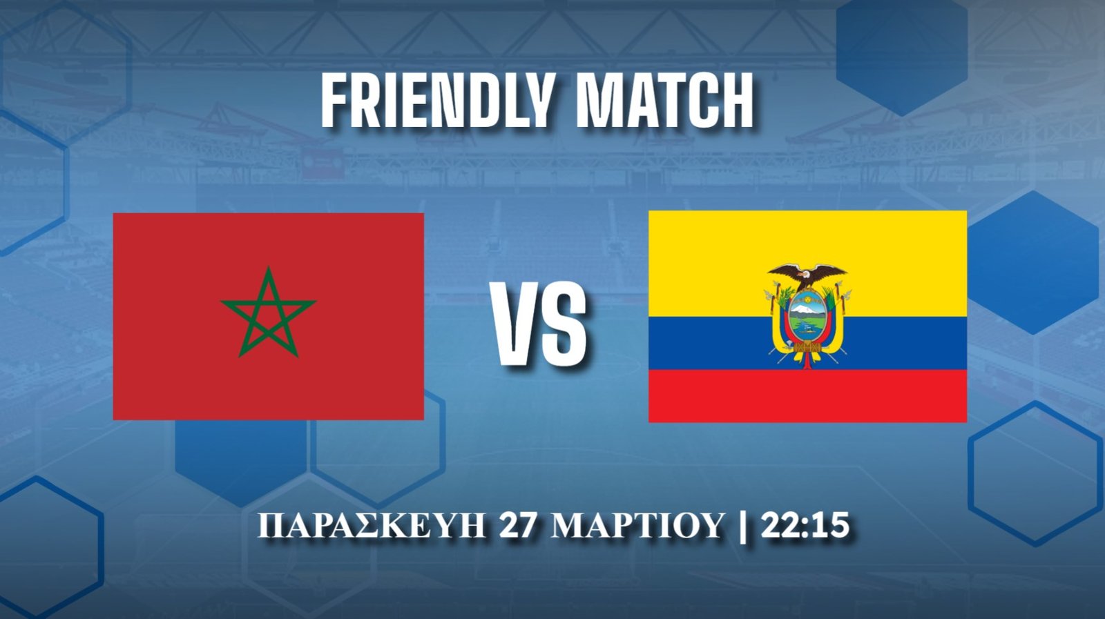 Φιλικό: Μαρόκο – Εκουαδόρ