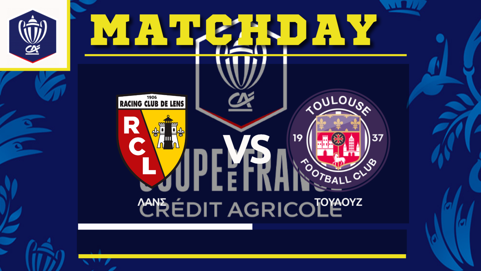 Κύπελλο Γαλλίας: Λανς – Τουλούζ