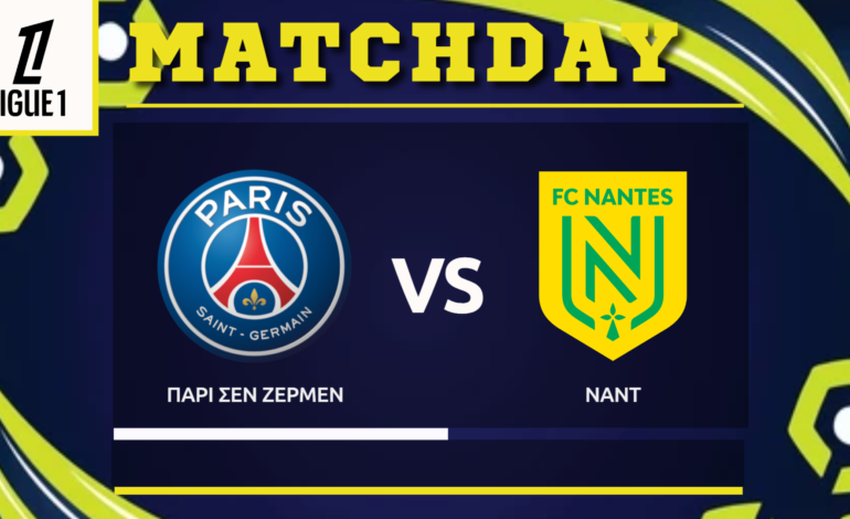 Ligue 1: Παρί Σεν Ζερμέν – Ναντ