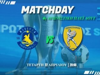 Superleague : Αστέρας Τρίπολης - Παναιτωλικός
