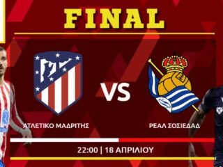Τελικός Κυπέλλου Ισπανίας : Ατλέτικο Μαδρίτης – Σοσιεδάδ