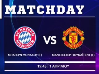 Women’s Champions League: Μπάγερν – Μαντσεστερ Γιουνάιτεντ