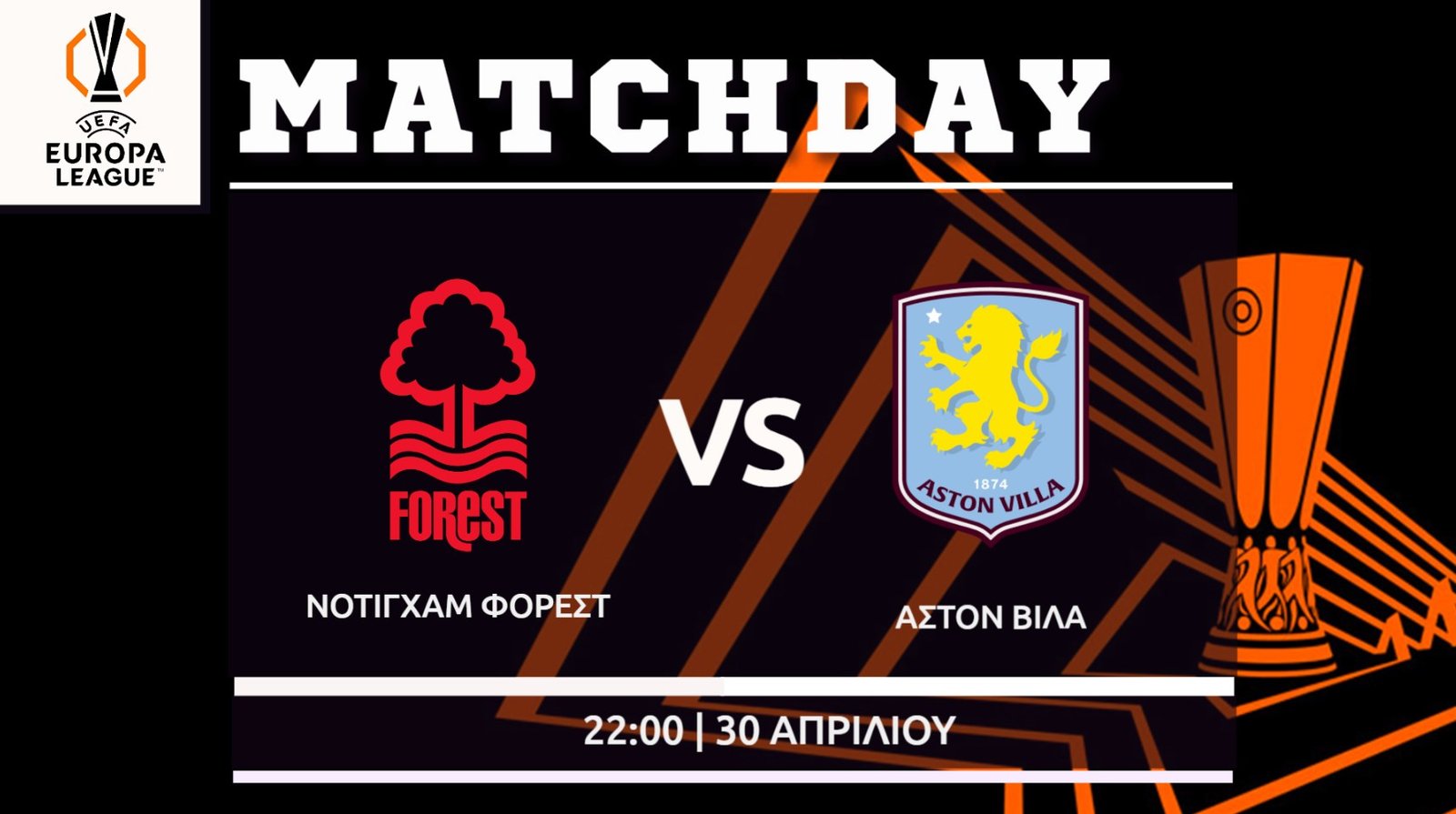 Europa League: Νότιγχαμ Φ. – Αστον Βίλα