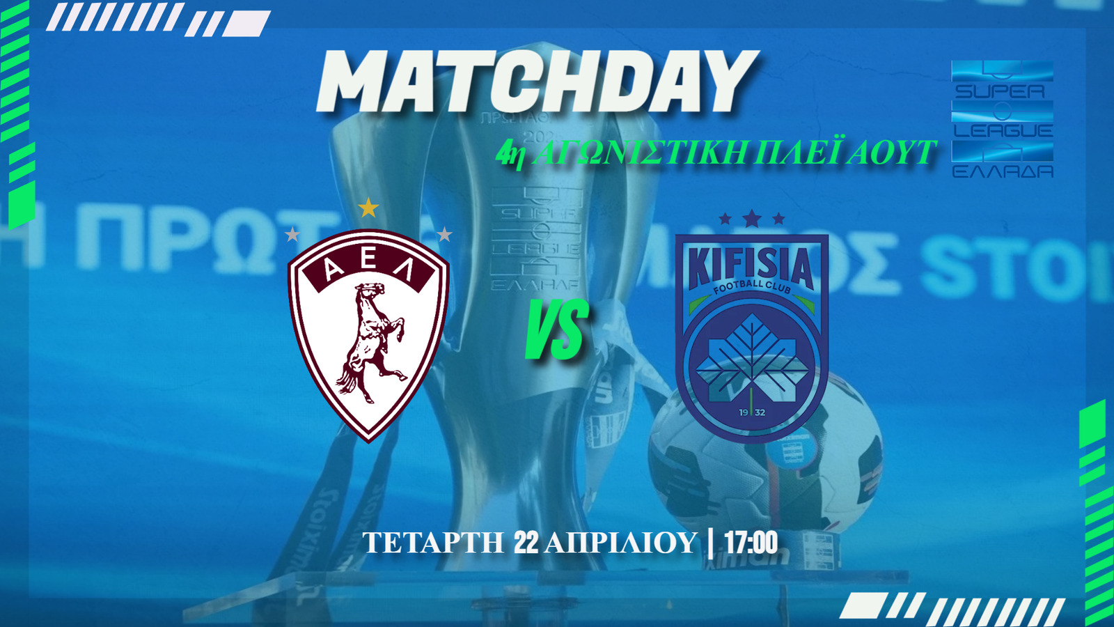 Play out Superleague : ΑΕΛ -Κηφισιά