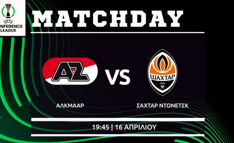 Conference League: Αλκμάαρ – Σαχτάρ Ντόνετσκ