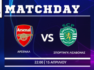 Champions League: Άρσεναλ- Σπόρτινγκ Λ