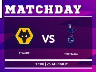 Premier League: Γουλβς- Τότεναμ