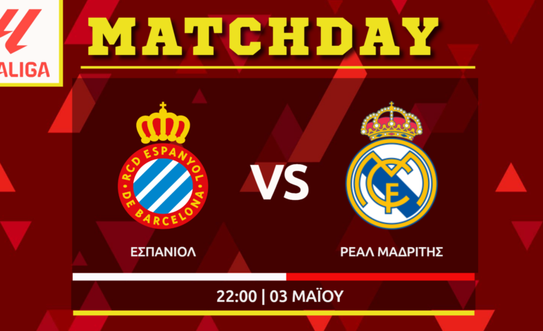 La Liga: Εσπανιόλ – Ρεάλ